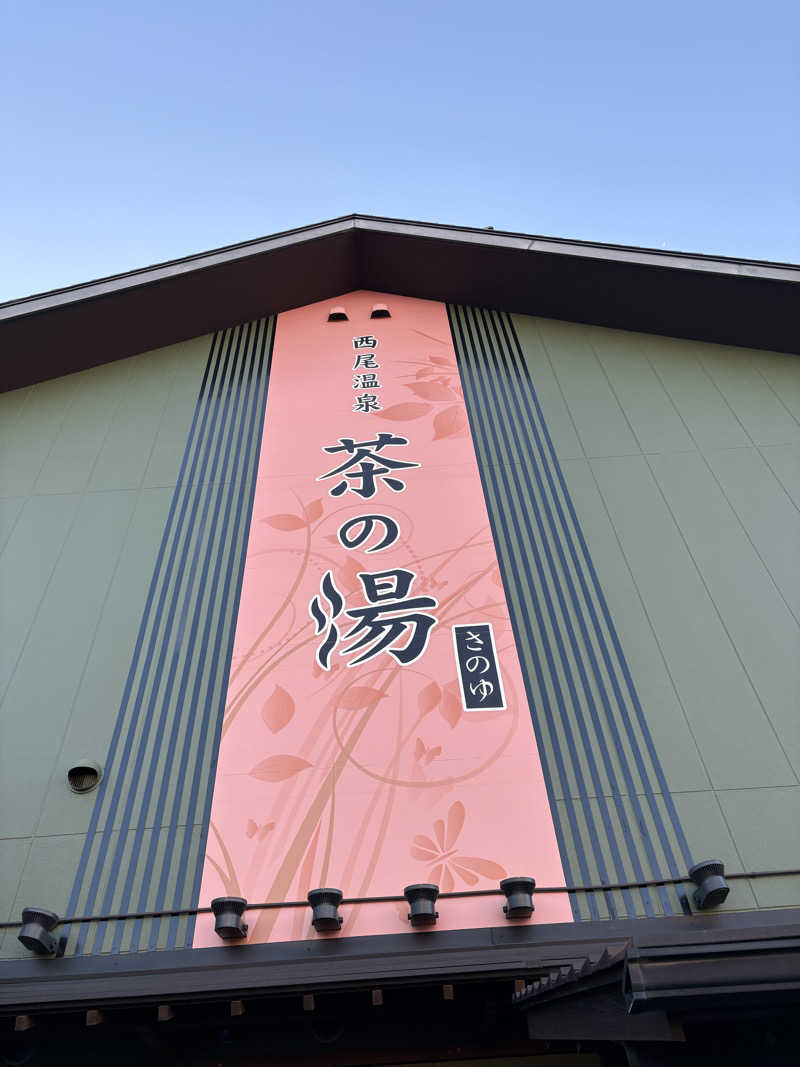 ハヤさんさんの西尾温泉 茶の湯のサ活写真