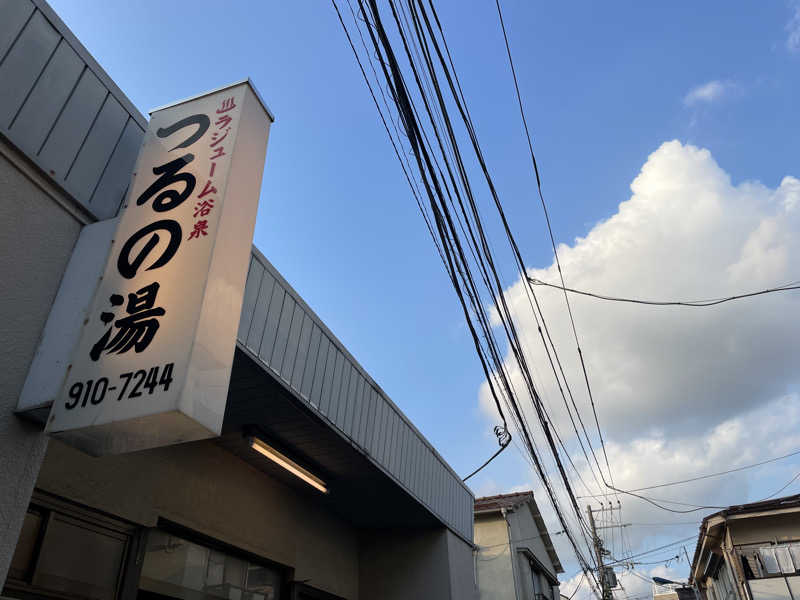 踊ウタマロさんの鶴の湯のサ活写真