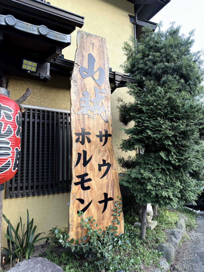 ピリ辛王子さんの山賊サウナのサ活写真