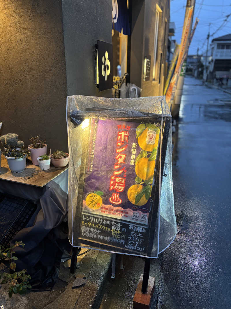 ishizukaさんの第二宝湯のサ活写真
