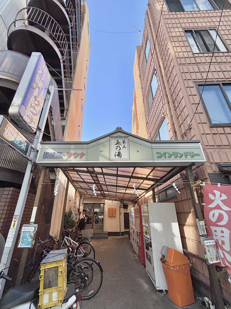 ishizukaさんの第三玉乃湯のサ活写真