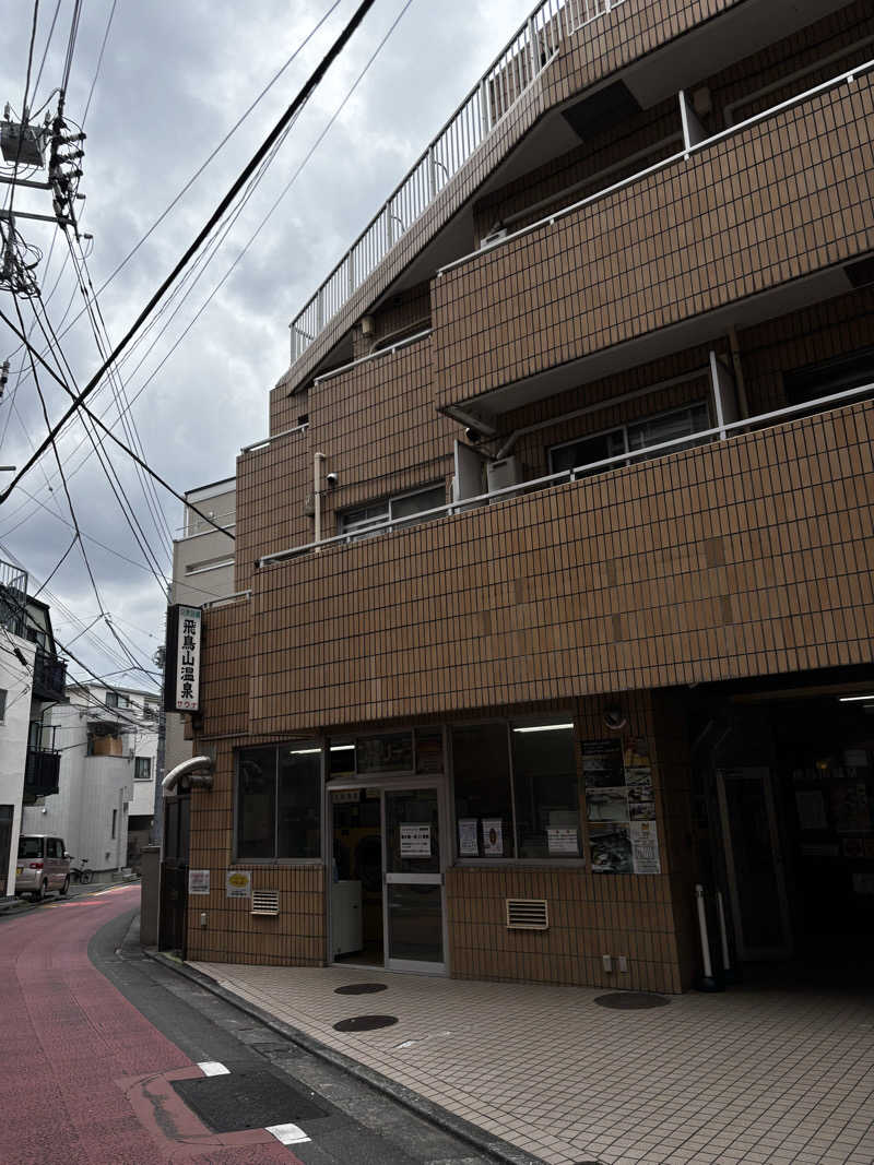 ishizukaさんの飛鳥山温泉のサ活写真