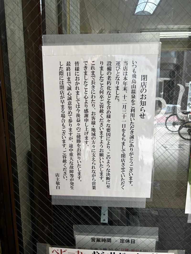 ishizukaさんの飛鳥山温泉のサ活写真