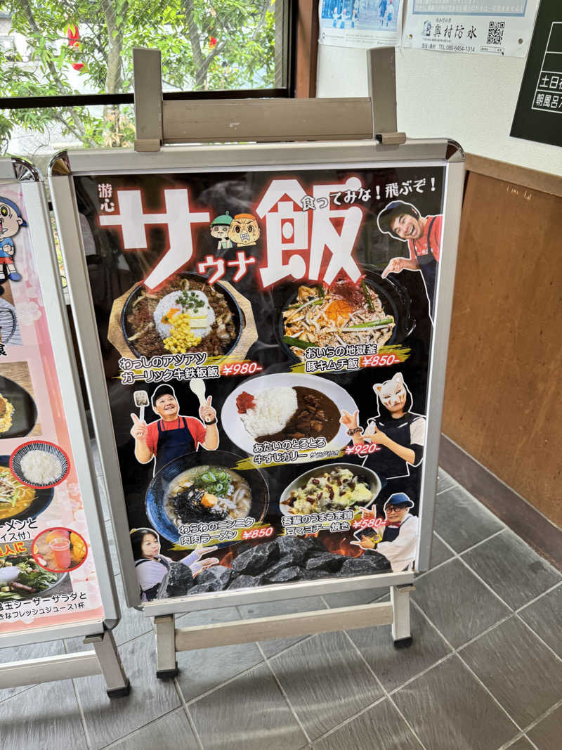87さんの源泉掛け流し温泉久留米 游心の湯のサ活写真