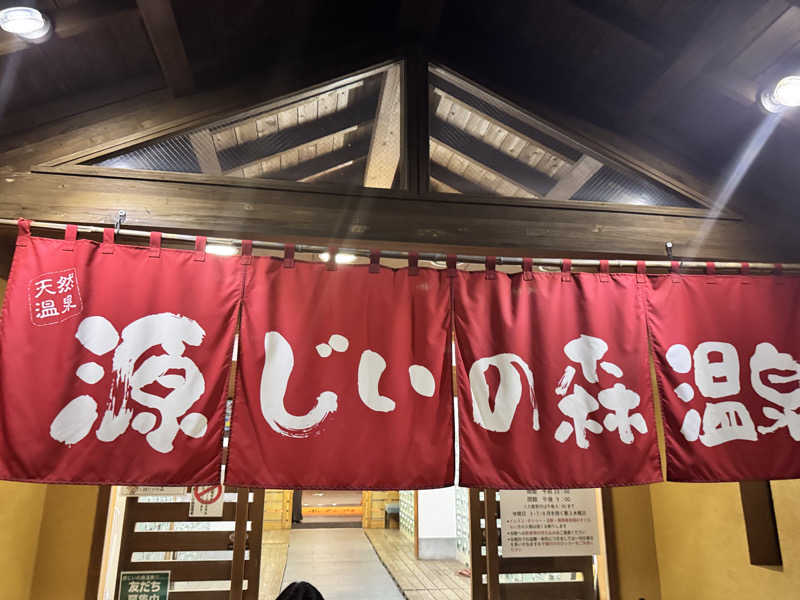 87さんの赤村ふるさとセンター 源じいの森温泉のサ活写真
