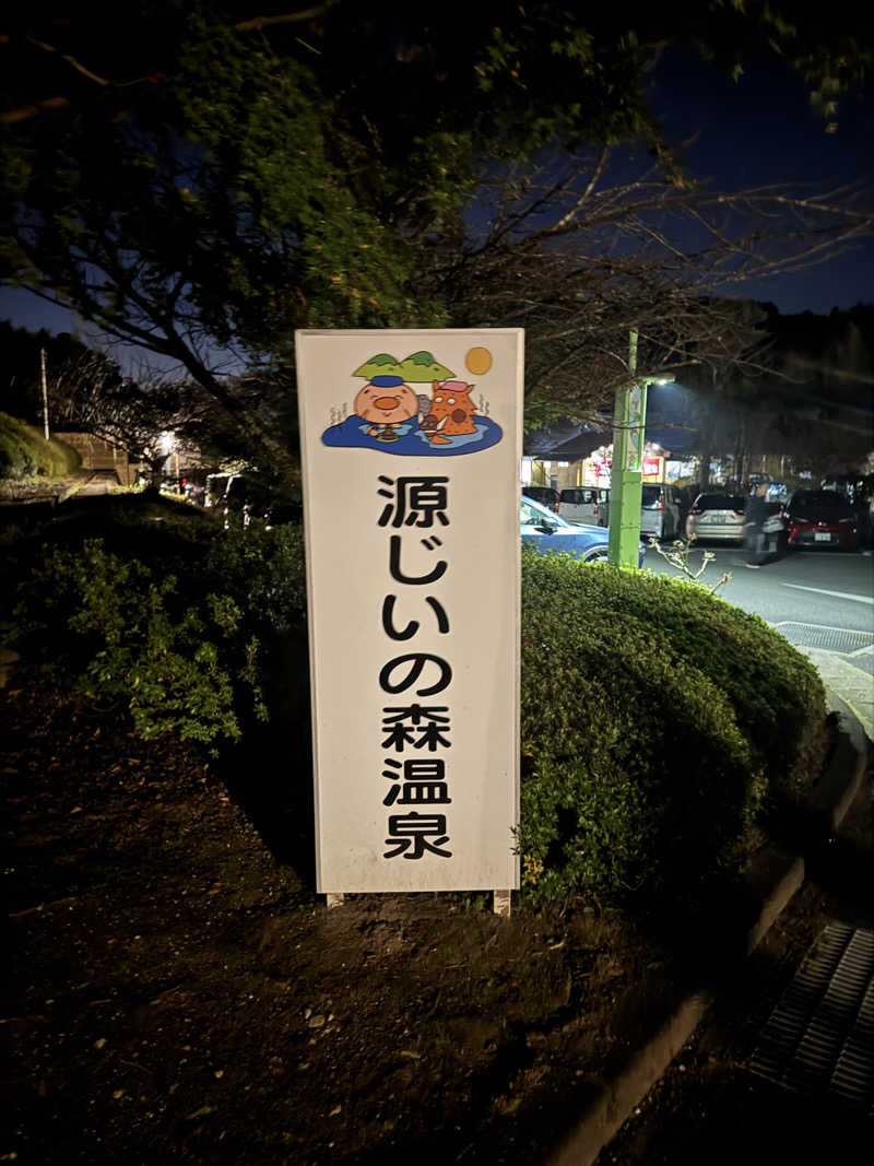 87さんの赤村ふるさとセンター 源じいの森温泉のサ活写真