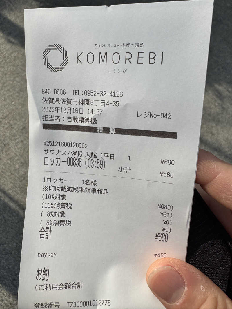 87さんの佐賀の湯処 KOMOREBIのサ活写真