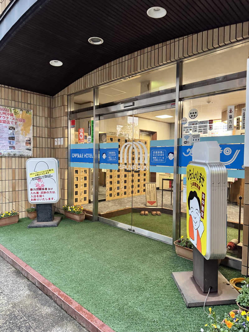 87さんのカプセルホテルサウナサンのサ活写真