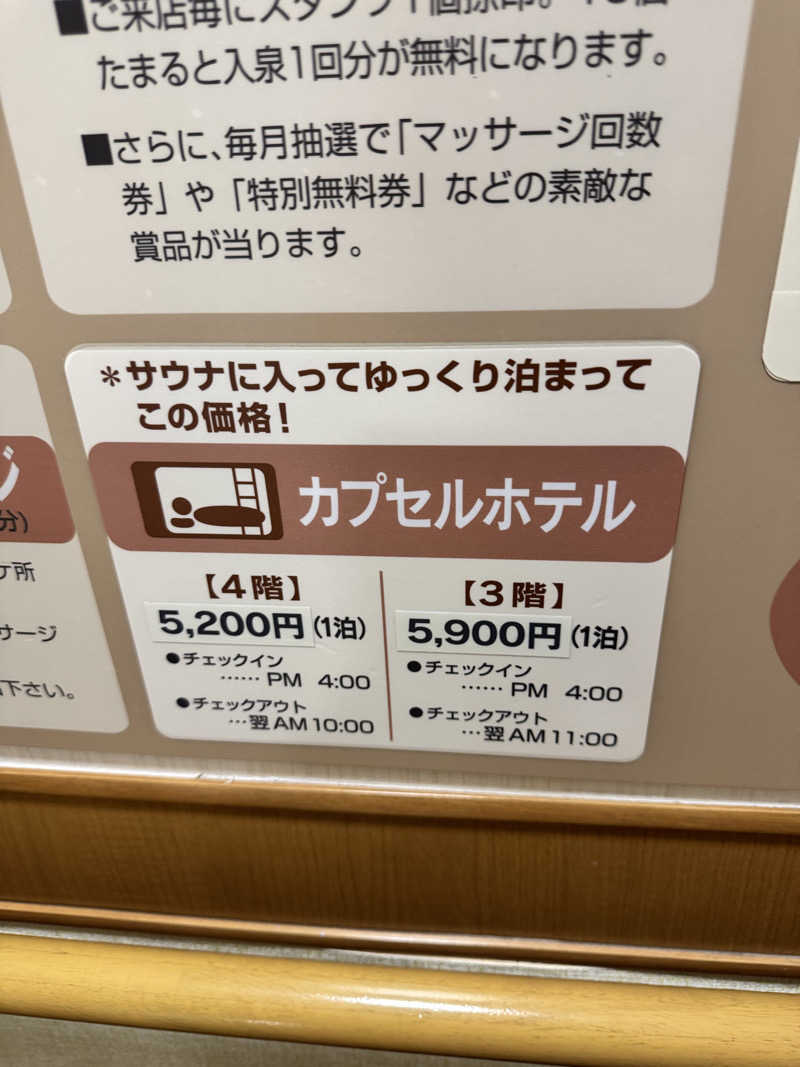87さんのカプセルホテルサウナサンのサ活写真