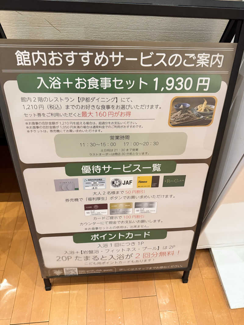 87さんの伊都の湯どころのサ活写真