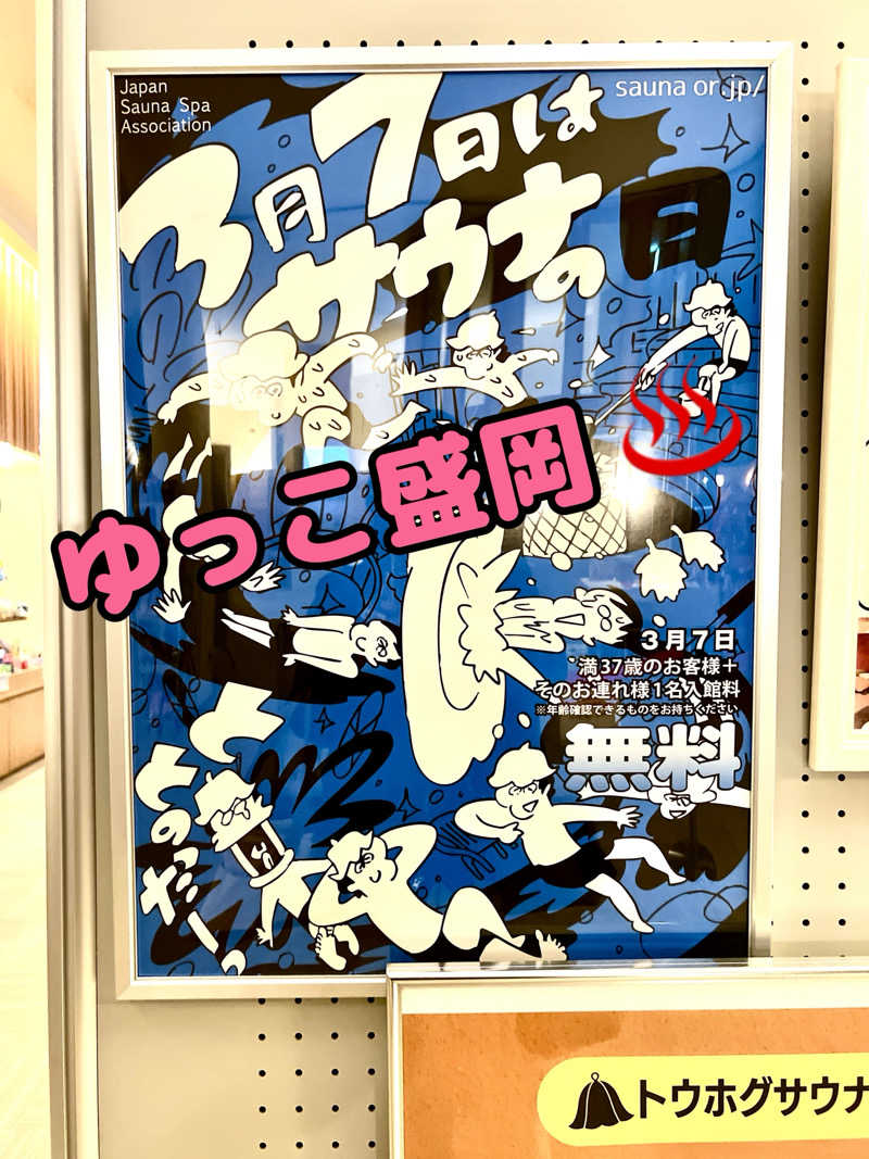 もずくさんのSPA銭湯ゆっこ盛岡のサ活写真