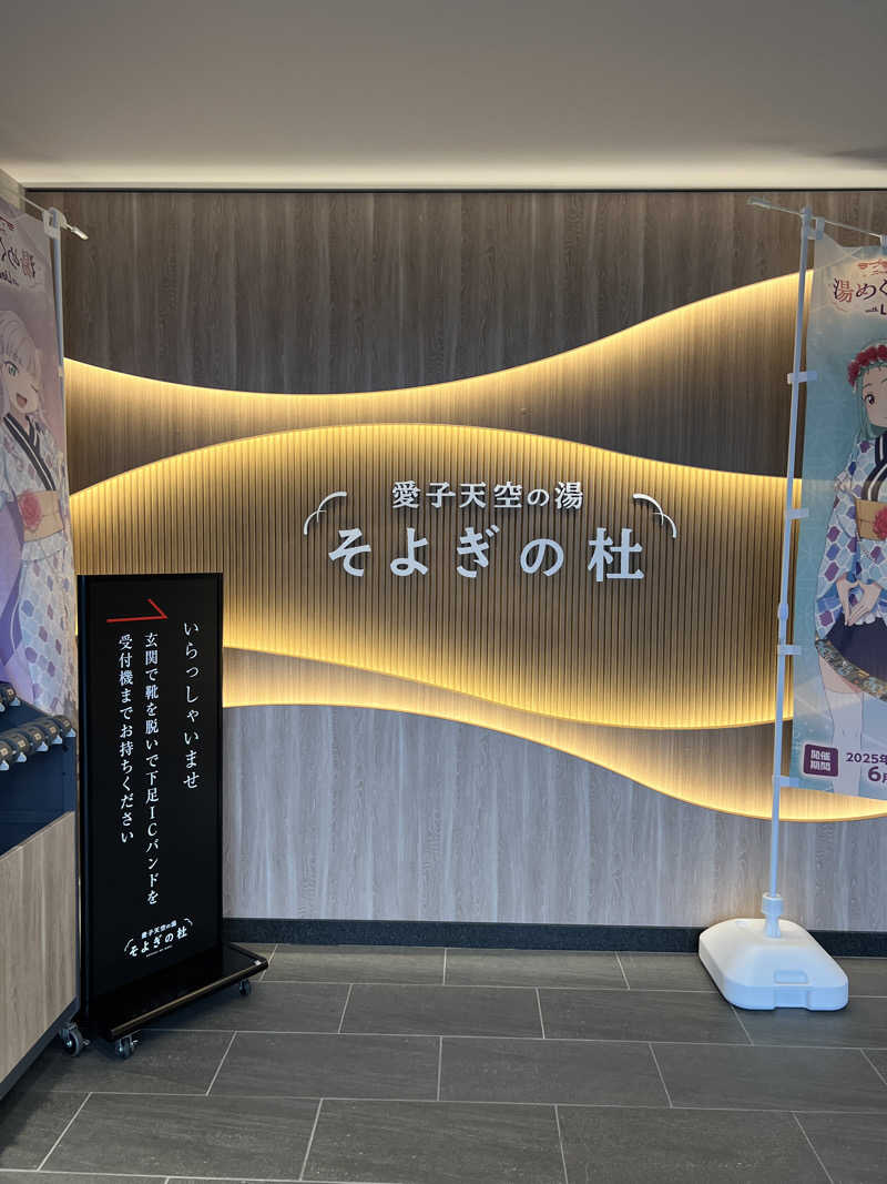 もずくさんの愛子天空の湯 そよぎの杜のサ活写真