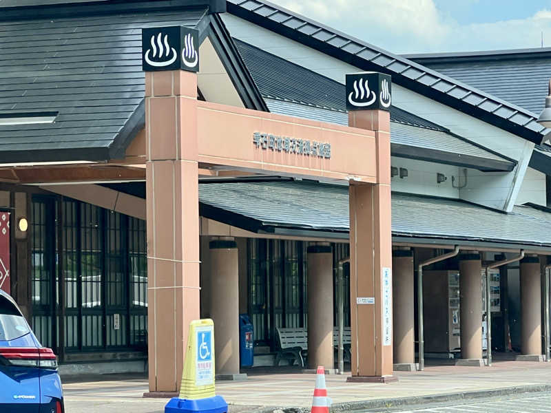 もずくさんの橋場温泉 新はしばの湯「雫石あねっこ」のサ活写真