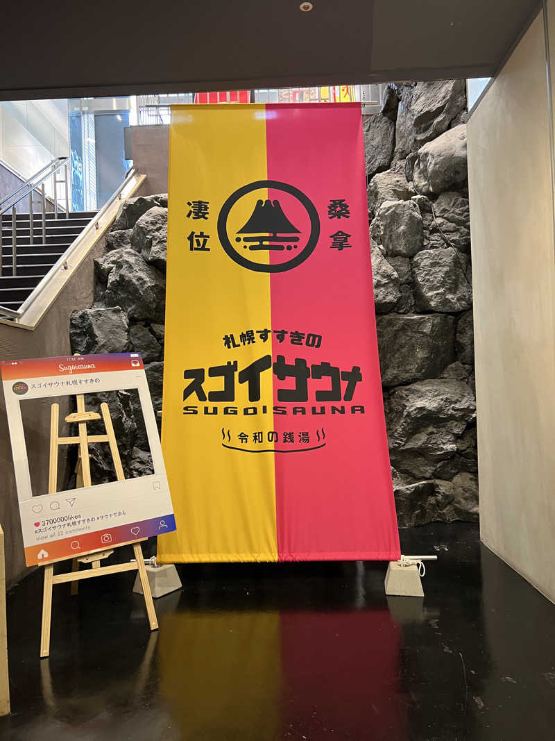 もずくさんのスゴイサウナ 札幌すすきの店のサ活写真
