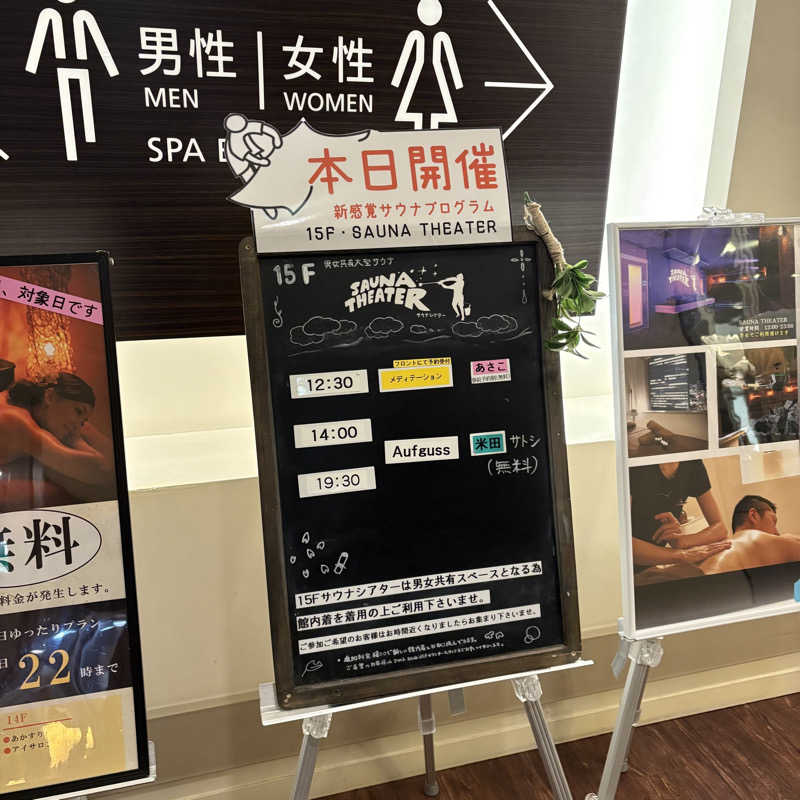 MuさんのスカイスパYOKOHAMAのサ活写真