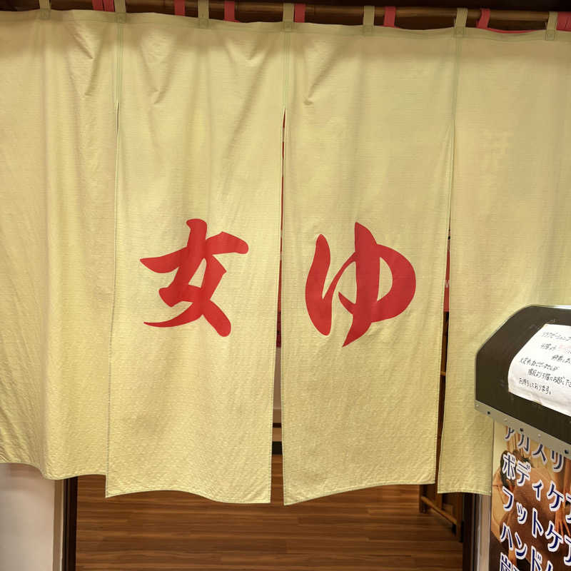 Muさんの湯乃泉 東名厚木健康センターのサ活写真