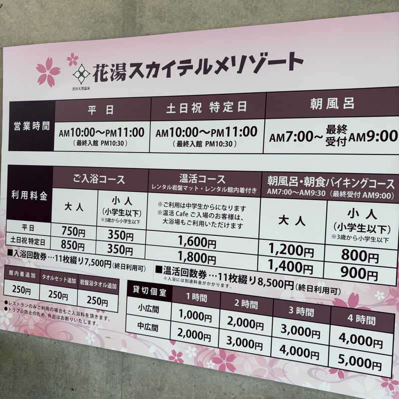 Muさんの花湯スカイテルメリゾートのサ活写真