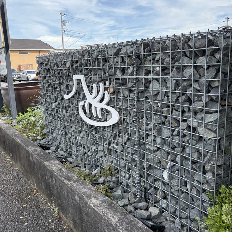Muさんの富士山天然水SPA サウナ鷹の湯のサ活写真