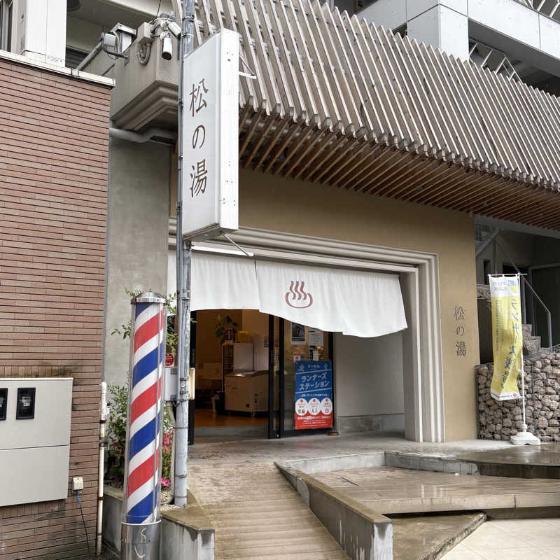 Muさんの松の湯のサ活写真