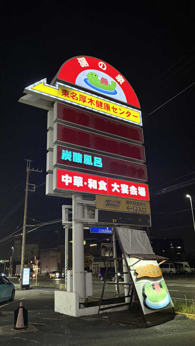 Muさんの湯乃泉 東名厚木健康センターのサ活写真