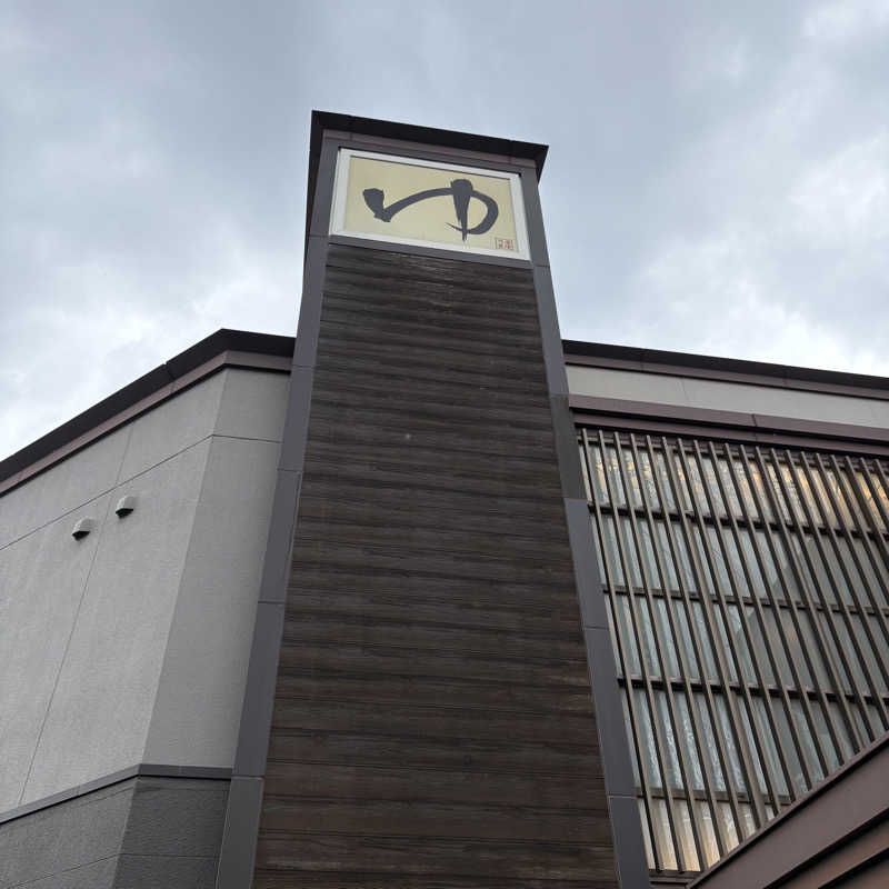 Muさんの天然温泉すすき野 湯けむりの里のサ活写真