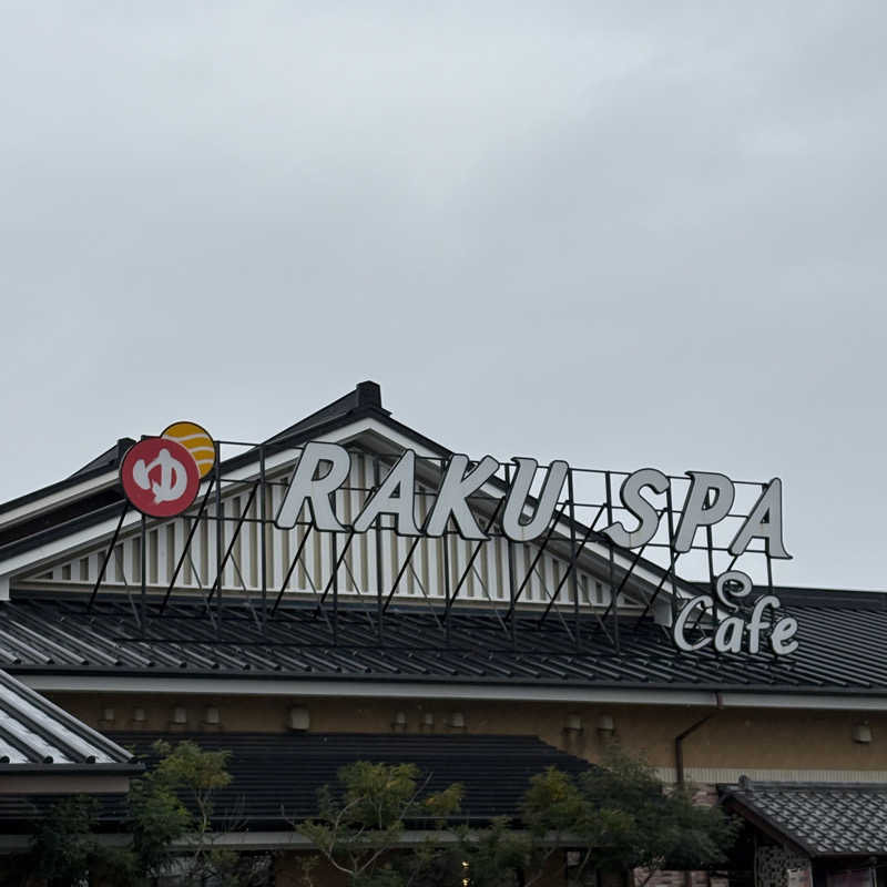 MuさんのRAKU SPA Cafe 浜松のサ活写真