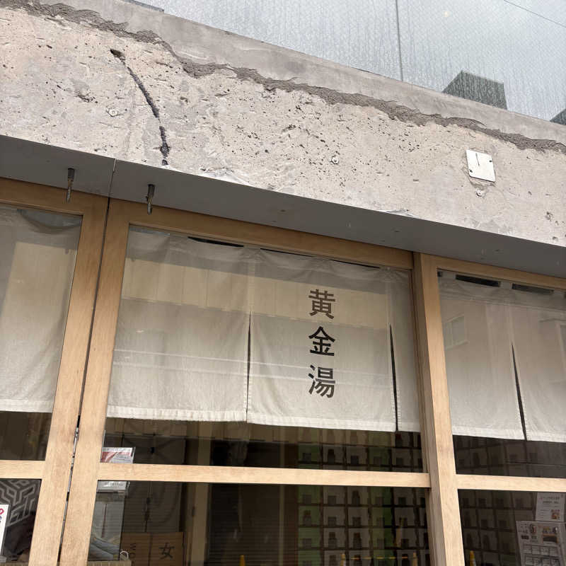 Muさんの黄金湯のサ活写真