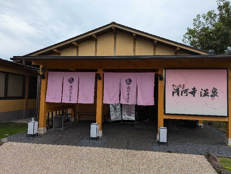 まるさんのさいたま清河寺温泉のサ活写真