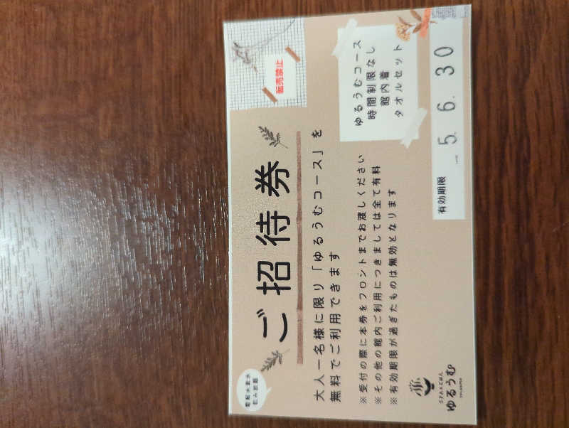 まるさんのSPA&ごはん ゆるうむ yuluumuのサ活写真