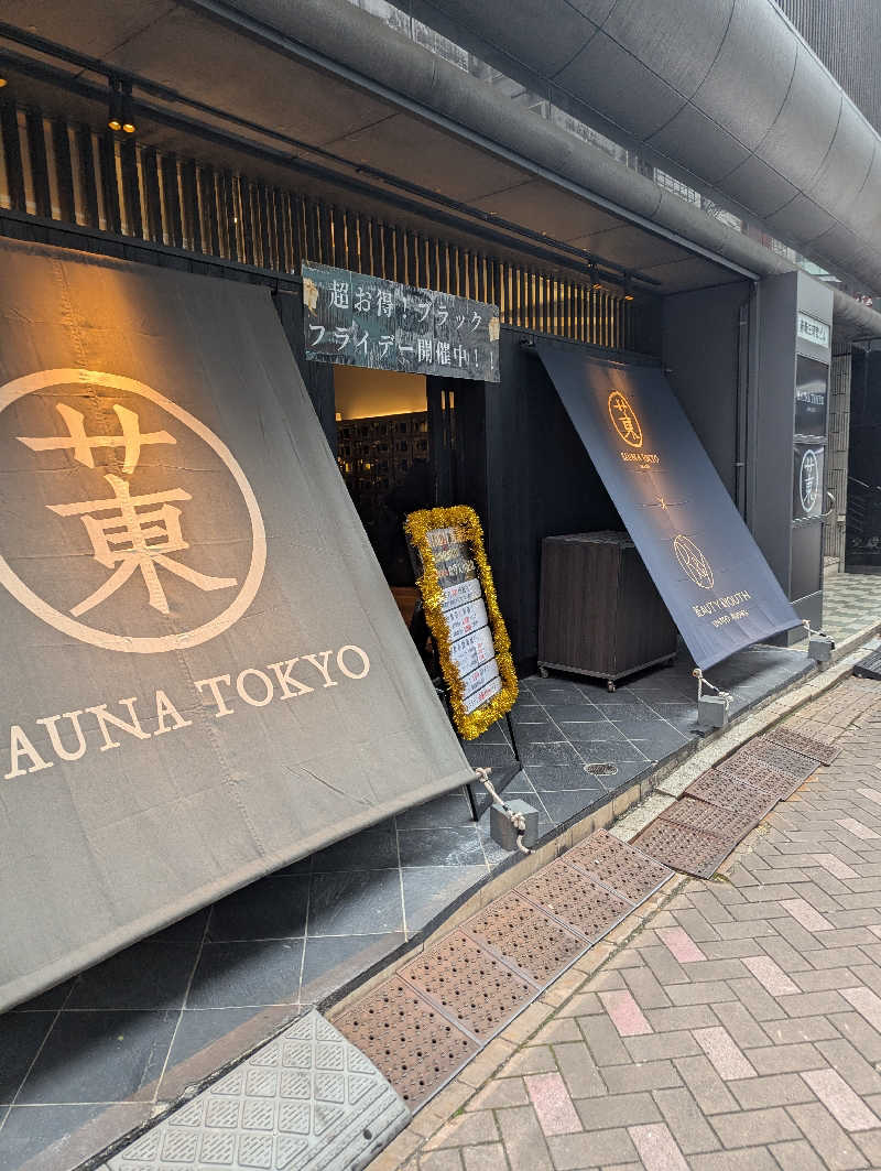 まるさんのサウナ東京 (Sauna Tokyo)のサ活写真