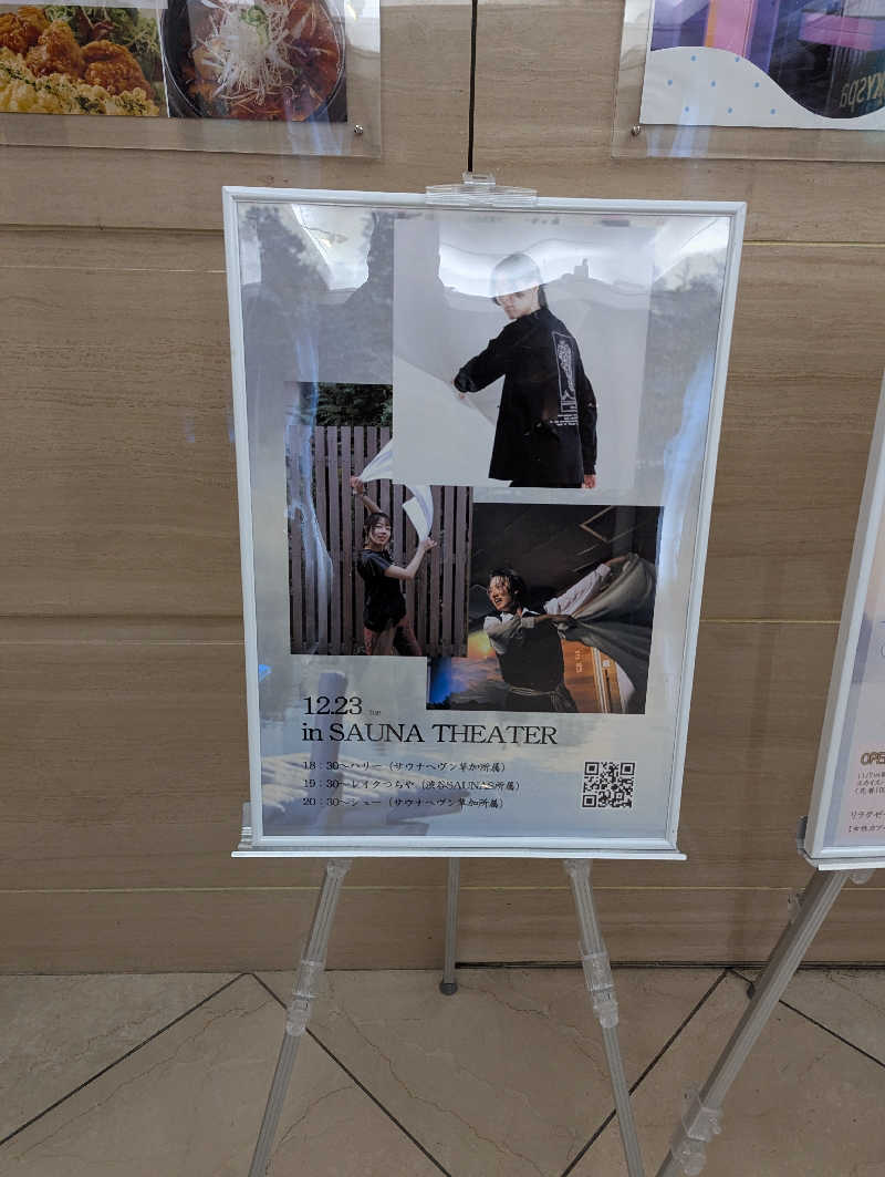 まるさんのスカイスパYOKOHAMAのサ活写真