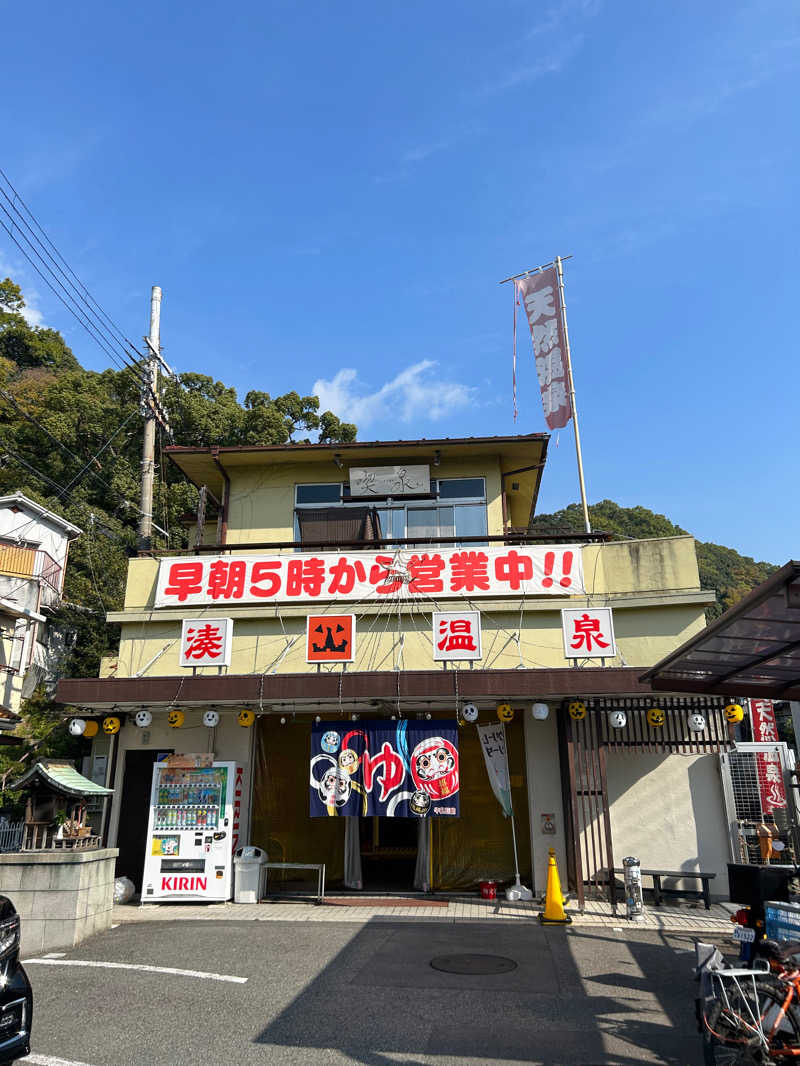 れおさんの湊山温泉のサ活写真