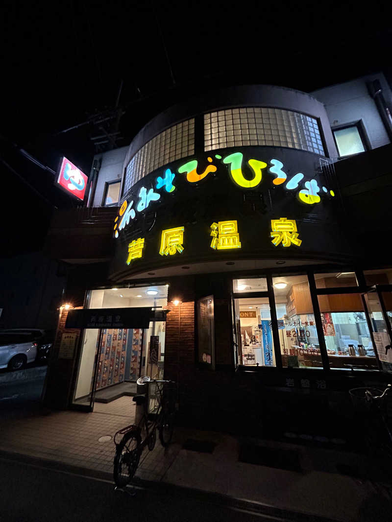 れおさんの湯あそびひろば 芦原温泉のサ活写真