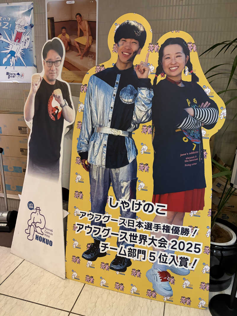 おおしさんのサウナ&カプセルホテル 北欧のサ活写真