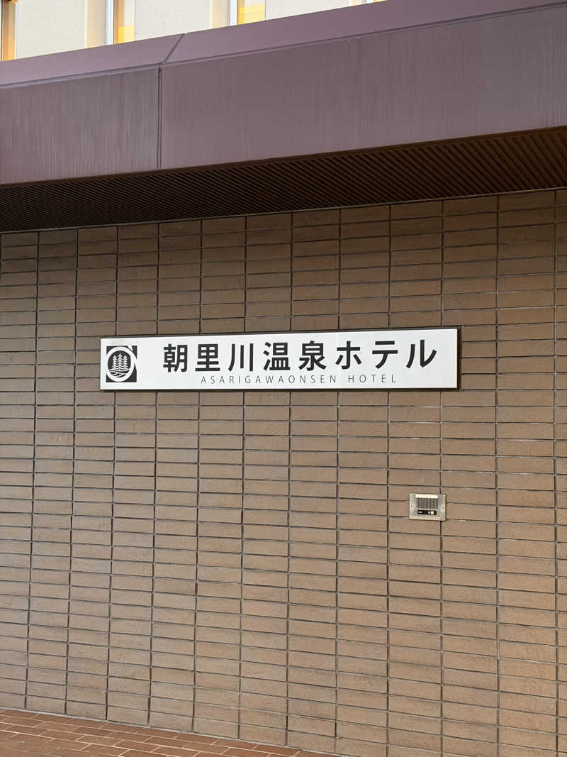 🀄️さんの朝里川温泉ホテルのサ活写真