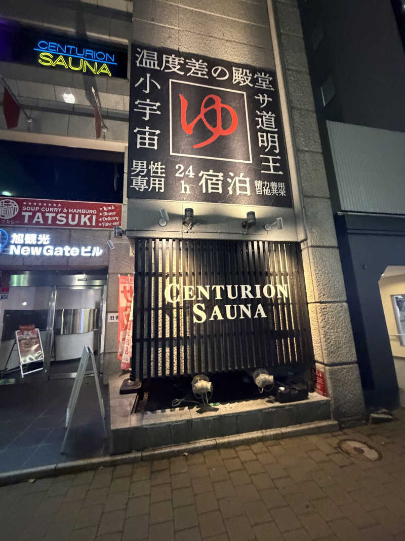 🀄️さんのザ・センチュリオンサウナレスト&ステイ札幌のサ活写真