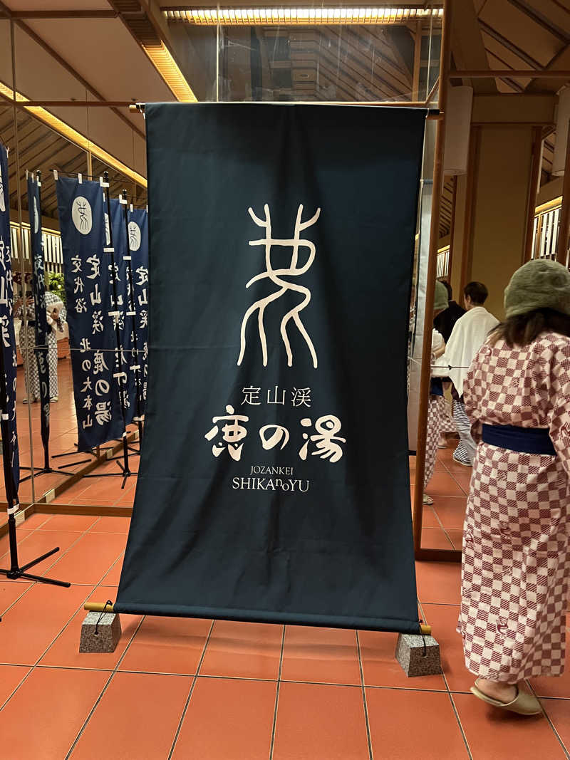 SAUNA  The BOYSさんの定山渓 鹿の湯のサ活写真