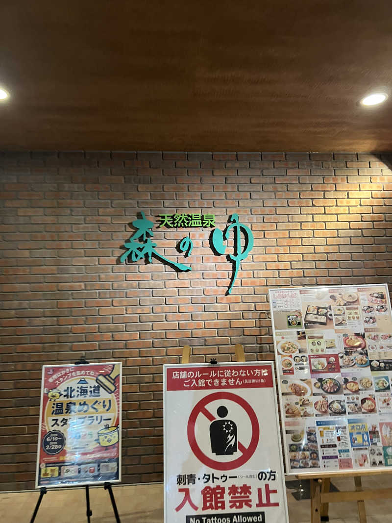 SAUNA  The BOYSさんの里の森 森のゆのサ活写真