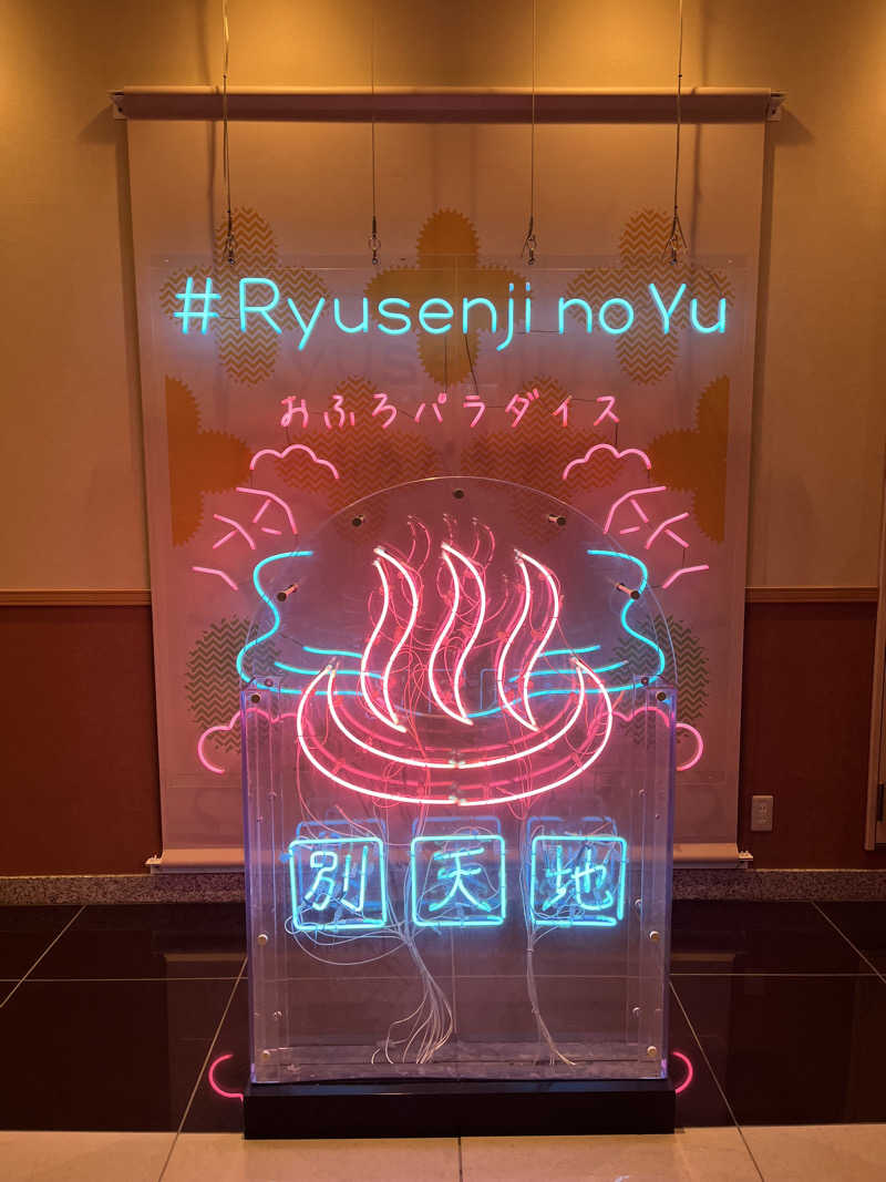 sho0oun2さんのスパメッツァ おおたか 竜泉寺の湯のサ活写真