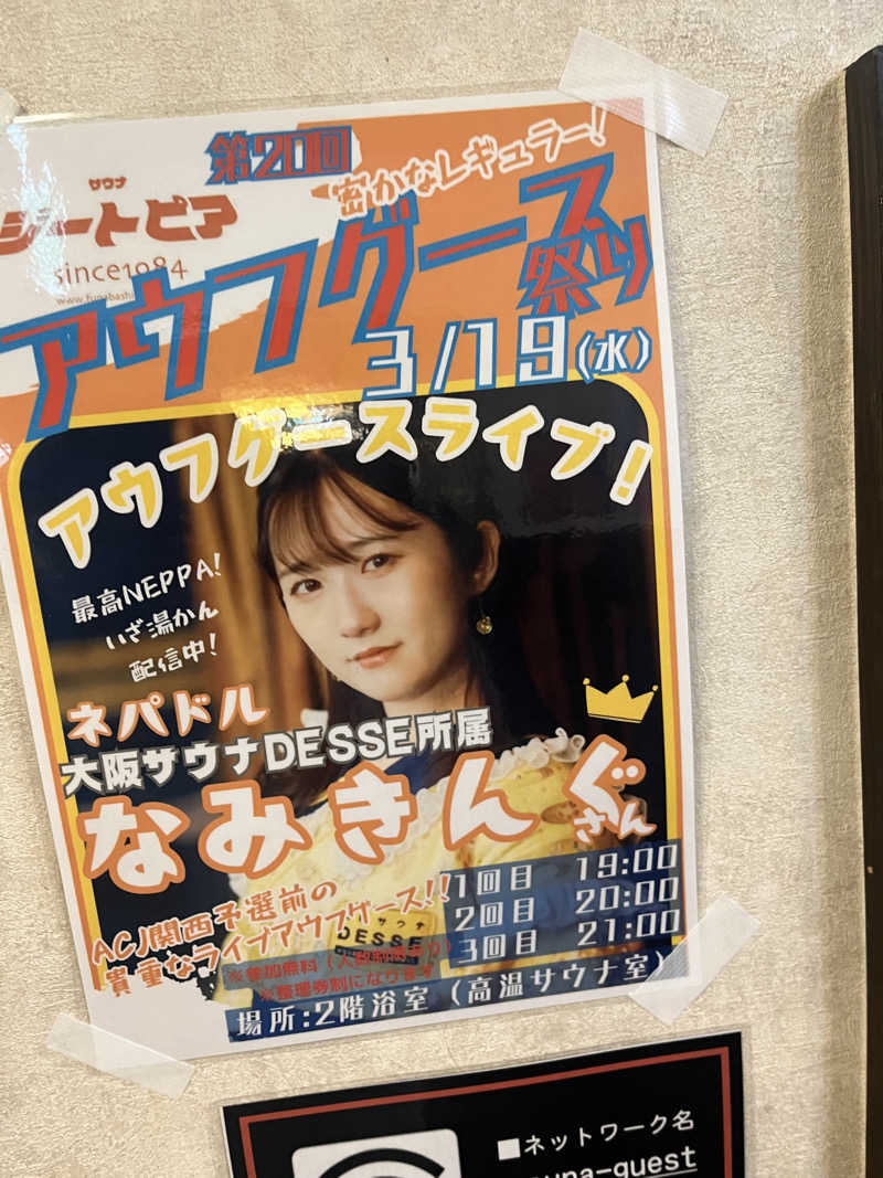 バルサウナさんのカプセルホテル&サウナ ジートピアのサ活写真