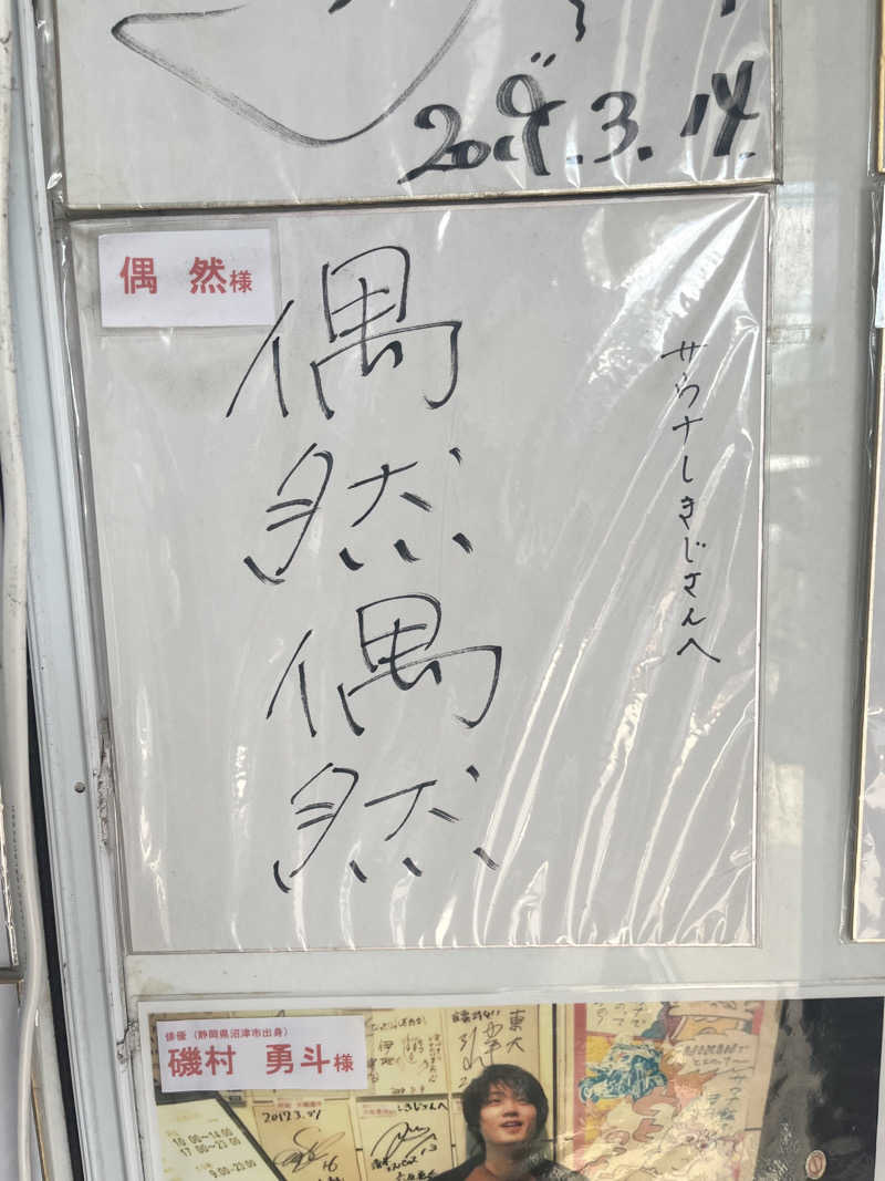 バルサウナさんのサウナしきじのサ活写真