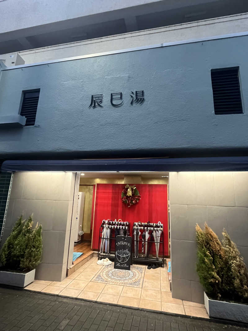 バルサウナさんの辰巳湯のサ活写真