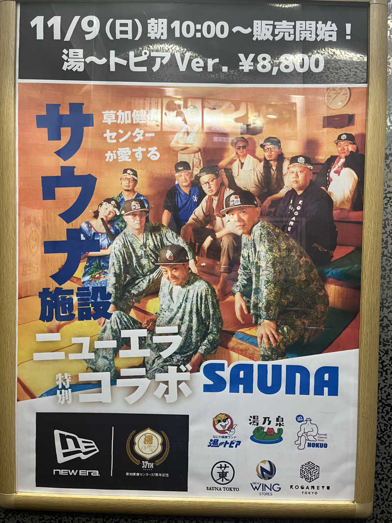 バルサウナさんのなにわ健康ランド 湯〜トピアのサ活写真