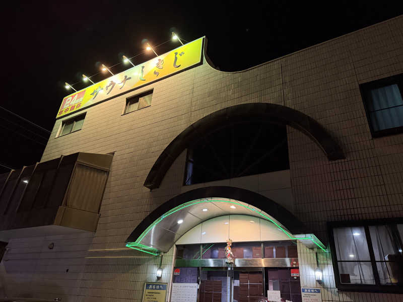 ボニー・カゴシマさんのサウナしきじのサ活写真