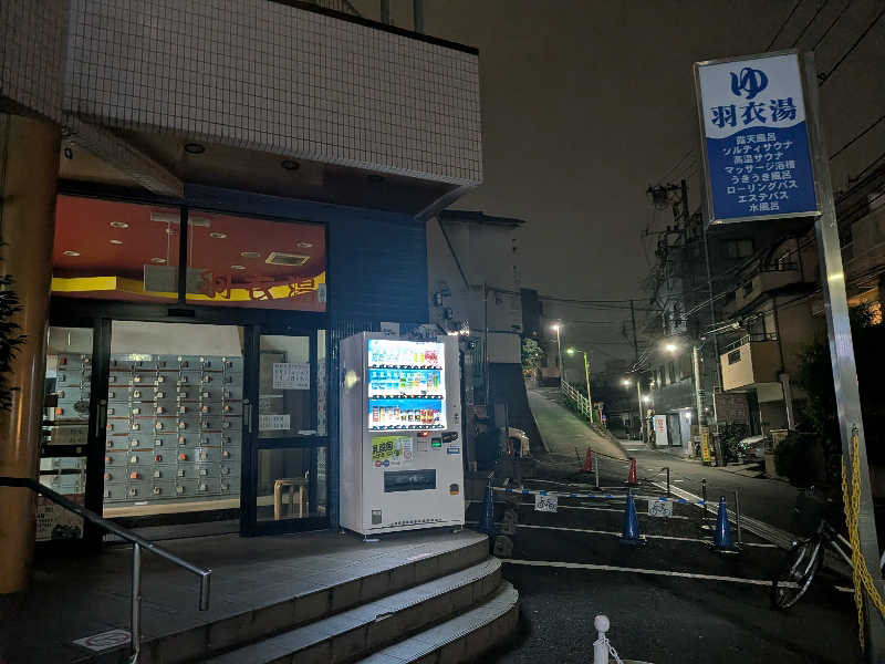 はるちゃんまんさんの羽衣湯のサ活写真