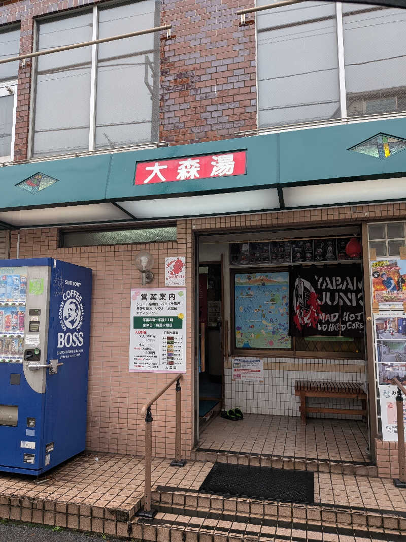 はるちゃんまんさんの大森湯のサ活写真