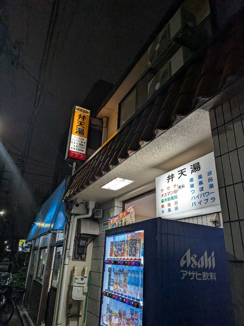 はるちゃんまんさんの弁天湯のサ活写真