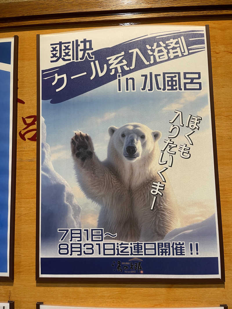 江白吉🐈さんの野天風呂 湯の郷のサ活写真