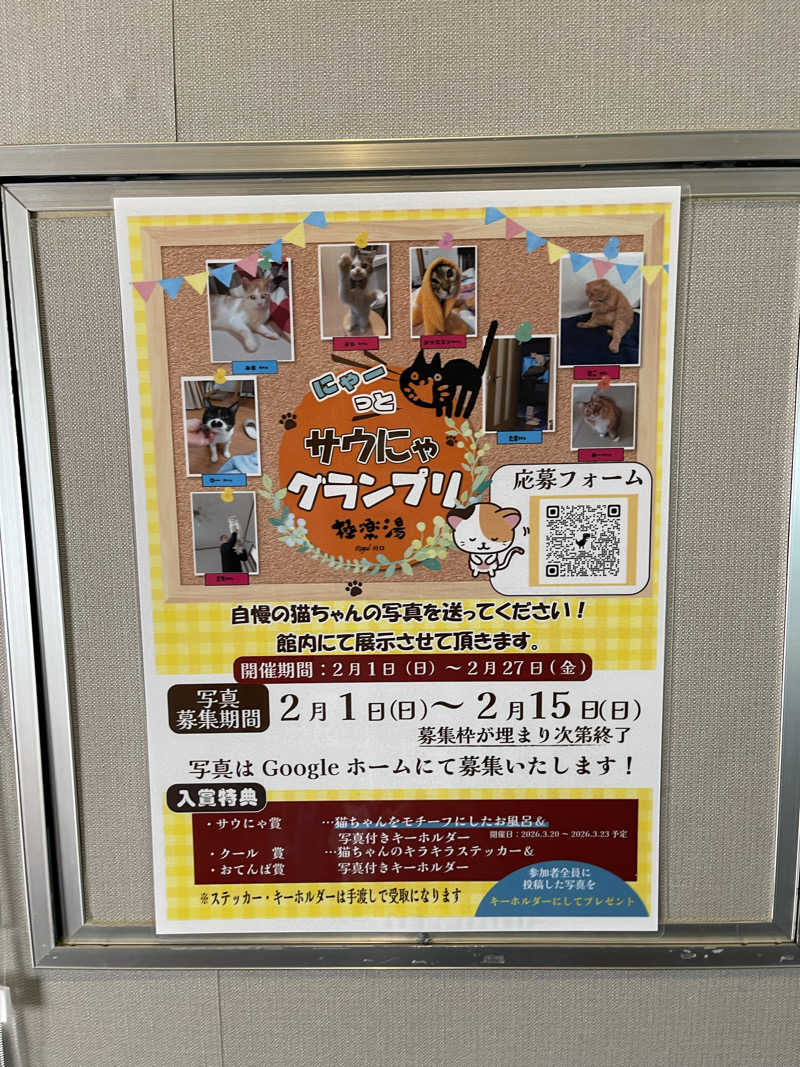 江白吉🐈さんの極楽湯 ロイヤル川口のサ活写真