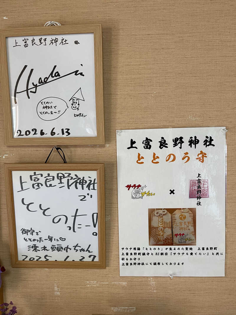 江白吉🐈さんのフロンティア フラヌイ温泉のサ活写真